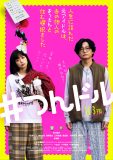 深川麻衣主演映画『人生に詰んだ元アイドルは、赤の他人のおっさんと住む選択をした』予告映像解禁