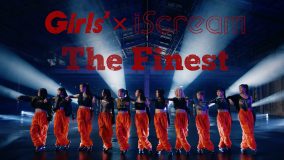 Girls²×iScream「The Finest」 MV公開！ 夜の倉庫街で圧巻のパフォーマンスを披露