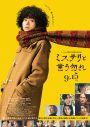 King Gnu、菅田将暉主演映画『ミステリと言う勿れ』主題歌「硝子窓」が配信スタート！ 菅田将暉からのコメントも公開 - 画像一覧（2/2）