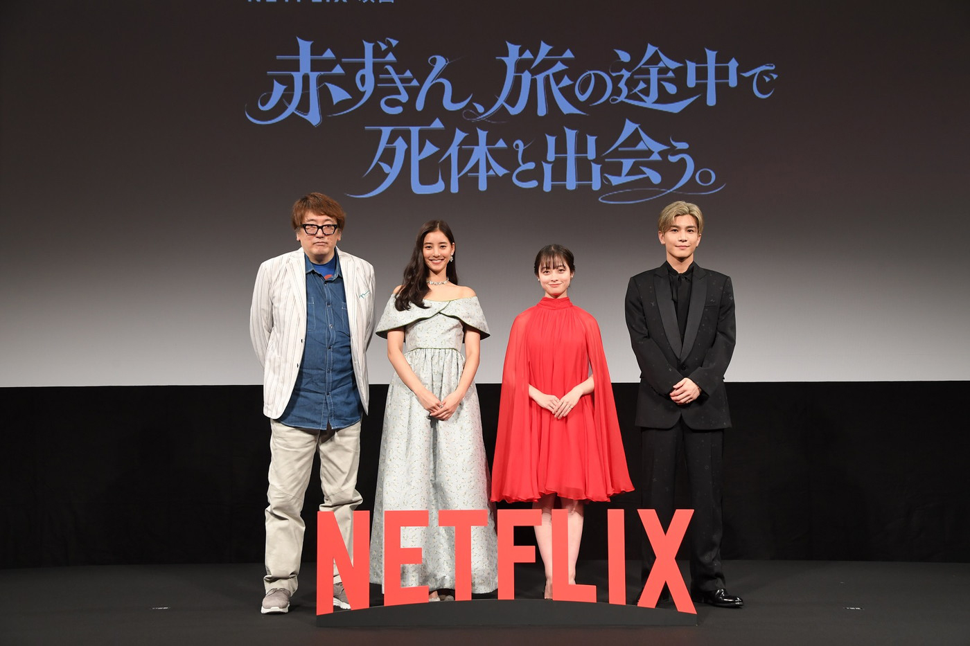 【レポート】Netflix映画『赤ずきん、旅の途中で死体と出会う。』の配信記念特別試写会イベントに橋本環奈、新木優子、岩田剛典が登壇