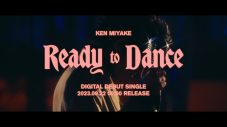 三宅健TOBE第1弾デジタルシングル「Ready To Dance」リリース決定！「自由に歌い踊り続けたいという思いを楽曲に込めました」 - 画像一覧（4/5）