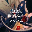 Ado、自身初の“歌ってみた”アルバムのリリースが決定！ 昭和のポップスからボカロ曲までが並ぶ意欲作 - 画像一覧（1/5）