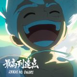 SEKAI NO OWARI、TVアニメ『ONE PIECE』主題歌「最高到達点」の配信リリースが決定＆ジャケット写真も解禁