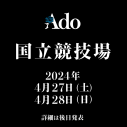 Ado、国立競技場2daysワンマンライブ開催決定！ 女性ソロアーティスト史上初 - 画像一覧（2/2）