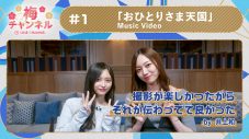乃木坂46梅澤美波と井上和が『のぎ動画』でトーク！ 新キャプテンと新センターだからこそ語れるファン必見の内容 - 画像一覧（1/2）