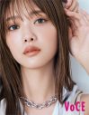 櫻坂46田村保乃『VOCE』レギュラーモデルに就任！ 「夢のような気持ちです」 - 画像一覧（1/1）