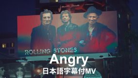 ドラマ『うちの弁護士は手がかかる』主題歌、ザ・ローリング・ストーンズ新曲「アングリー」和訳付きMV公開