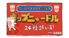 “買って” “食って” “撮って” “飼え〜る”に強い中毒性！ “カップヌードル”CM『ニャードル飼える 篇』、原曲はPEOPLE 1 - 画像一覧（5/9）