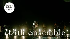 安田レイ『LIVE With ensemble Vol.3』より、「Not the End」のライブ映像をプレミア公開 - 画像一覧（1/3）