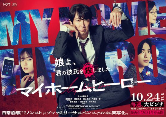 佐々木蔵之介主演ドラマ『マイホームヒーロー』の主題歌が、THE ORAL CIGARETTESの新曲「YELLOW」に決定