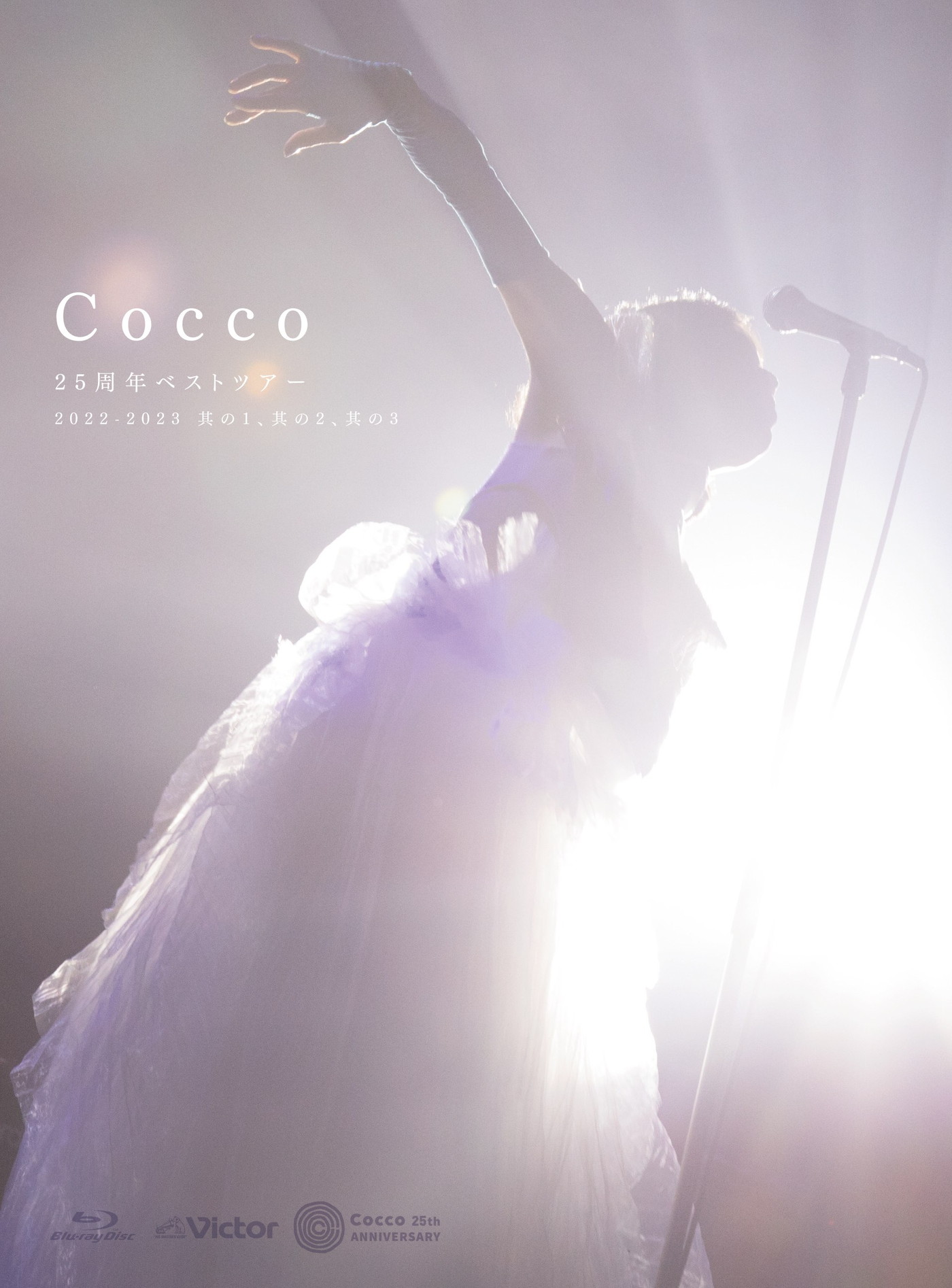 Cocco、最新ライブ映像作品『25周年ベストツアー』より「クジラのステージ」の映像をYouTubeでプレミア公開 - 画像一覧（1/3）