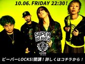 SUPER BEAVER『SCHOOL OF LOCK!』の金曜レギュラー講師に決定！「更に深い付き合いをよろしくお願いします」（渋谷龍太） - 画像一覧（1/2）