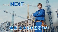 岩⽥剛典が、3業種の制服を着こなす！「バイトル NEXT」バンパー広告の公開決定 - 画像一覧（2/9）