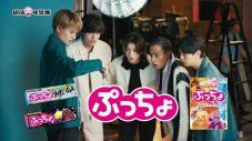 Aぇ! group“ぷっちょ”新CMでTVCMデビュー！結成6年目にして“真のAぇポーズ”が完成 - 画像一覧（3/3）