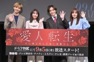 【レポート】千賀健永（Kis-My- Ft2）ドラマ『愛人転生』イベントで決意語る。「ぜひ僕のことを嫌いになってください」 - 画像一覧（1/2）
