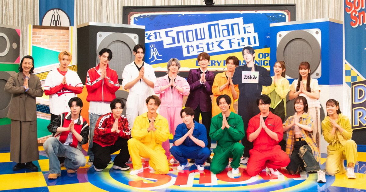 それSnow Manにやらせて下さい』2時間SPにENHYPENが登場！超豪華ダンス