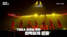 BABYMONSTER、マカオで行われた『TMEA Music Festival』出演時のビハインド映像公開 - 画像一覧（10/10）