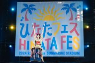 【ライブレポート】日向坂46が宮崎県で『ひなたフェス2024』開催！東京ドーム公演もサプライズ発表 - 画像一覧（5/61）