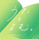 ハイレゾ×歌詞朗読の新コンテンツ「うたをよむ。」mora独占配信スタート！“うたよみびと”は声優の三森すずこ - 画像一覧（3/4）