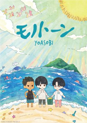 YOASOBI、アニメ映画『ふれる。』主題歌収録シングル「モノトーン」ジャケット写真解禁