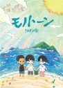 YOASOBI、アニメ映画『ふれる。』主題歌収録シングル「モノトーン」ジャケット写真解禁 - 画像一覧（1/5）