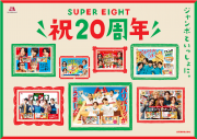 SUPER EIGHTとジャンボが歩んだ8年！「SUPER EIGHT 祝20周年ムービー」が『EIGHT-JAM』で一夜限りのOA - 画像一覧（1/13）