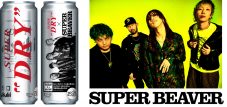 SUPER BEAVER、「アサヒスーパードライ スマート缶」とのコラボ缶が発売決定 - 画像一覧（1/2）