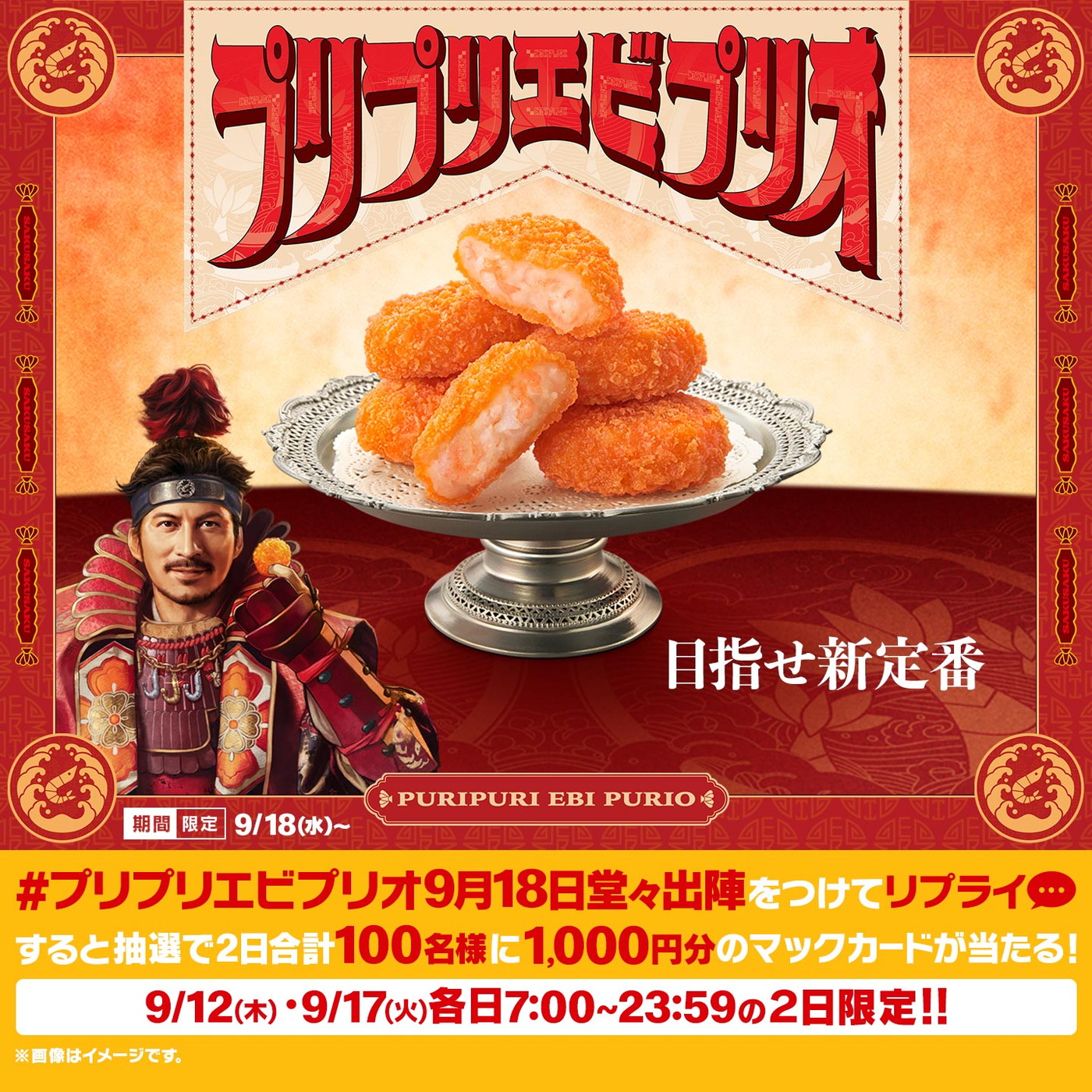 岡田准一、マクドナルド“プリプリエビプリオ”新TVCMで3年ぶりにダンス - 画像一覧（12/16）