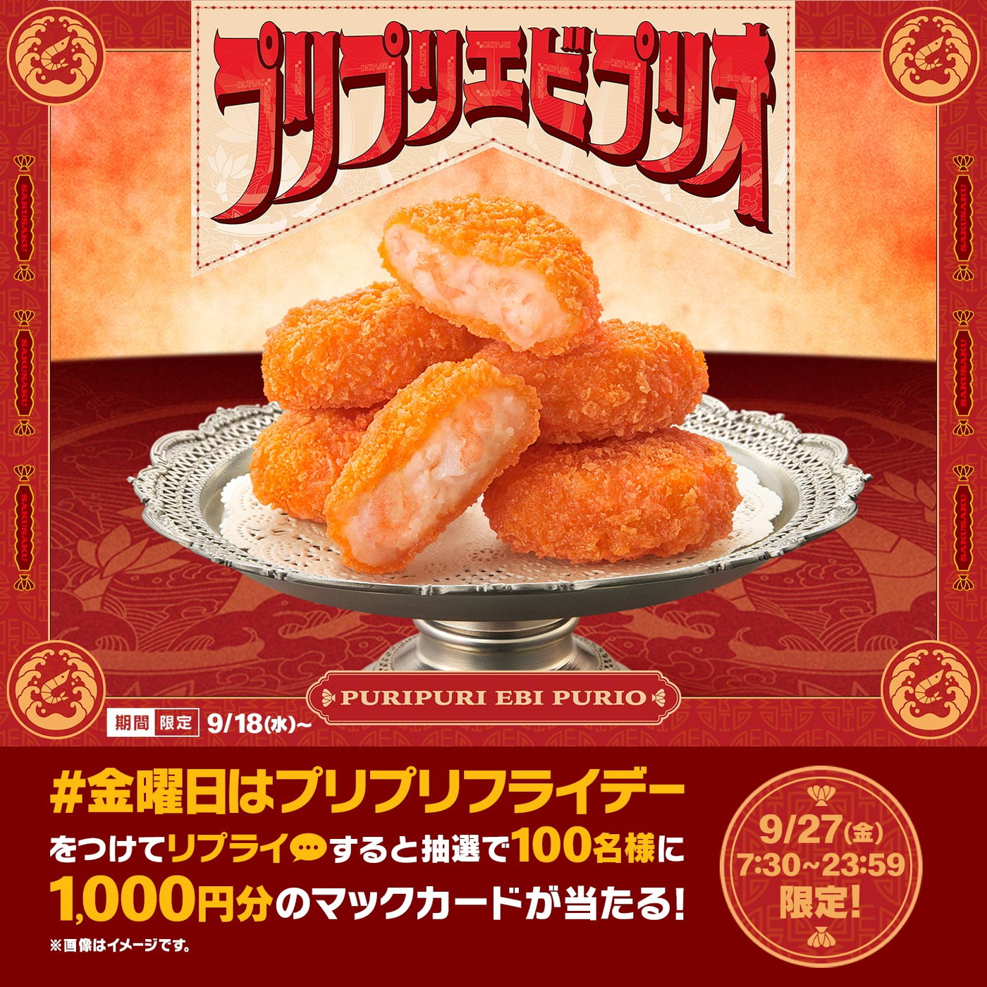 岡田准一、マクドナルド“プリプリエビプリオ”新TVCMで3年ぶりにダンス - 画像一覧（15/16）