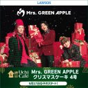 Mrs. GREEN APPLE×ローソン、ミセス監修クリスマスケーキの発売が決定 - 画像一覧（1/4）