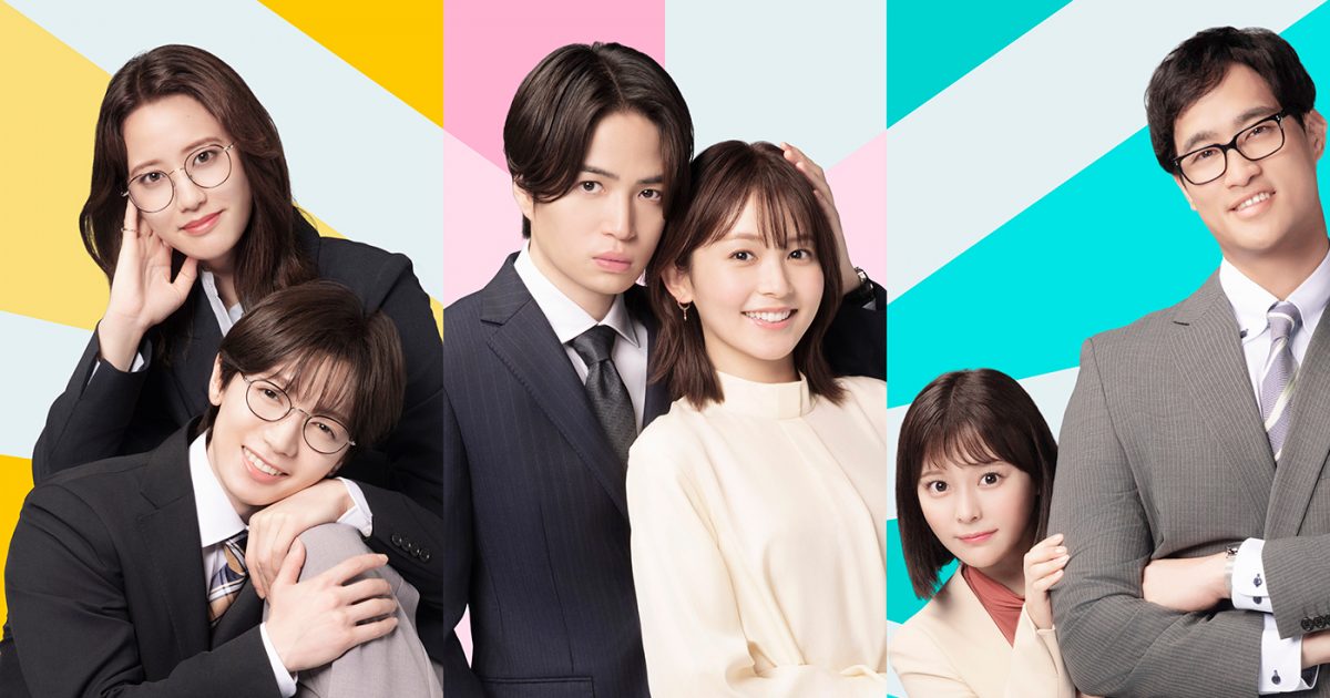 菊池風磨主演ドラマ『私たちが恋する理由』に七五三掛龍也×山崎紘菜