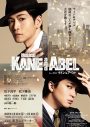 松下洸平主演ミュージカル『ケイン＆アベル』新ビジュアル＆コメント映像公開 - 画像一覧（1/2）