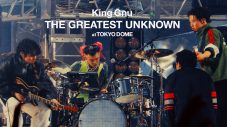 King Gnu初映像作品『King Gnu Dome Tour THE GREATEST UNKNOWN at TOKYO DOME』のトレーラー映像公開 - 画像一覧（1/4）