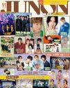 WILD BLUE、『JUNON』11月号臨増版にて表紙＆裏表紙をジャック - 画像一覧（3/6）