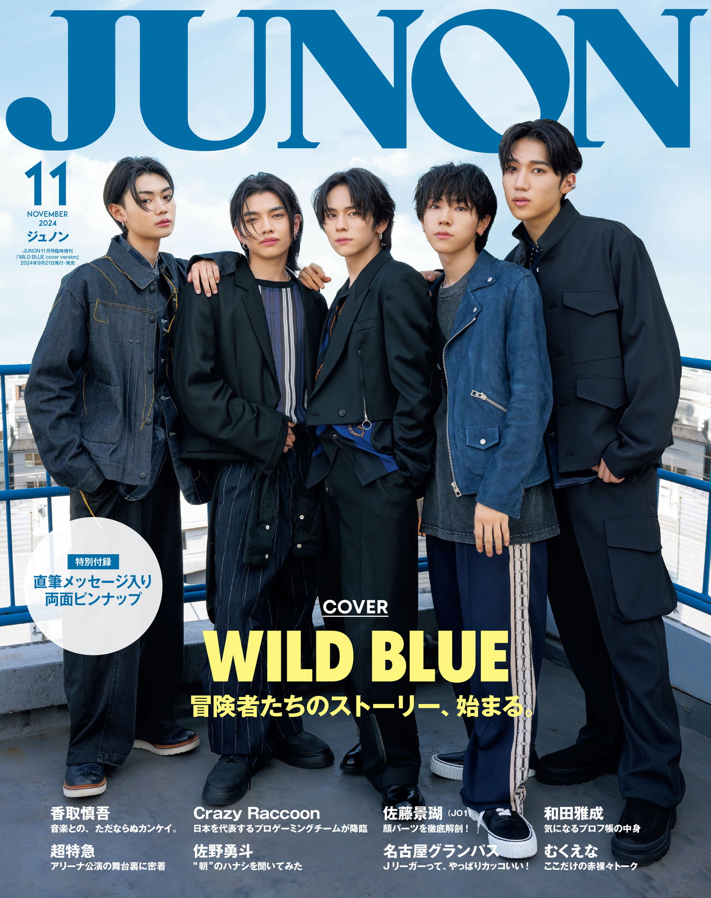 WILD BLUE、『JUNON』11月号臨増版にて表紙＆裏表紙をジャック - 画像一覧（4/6）
