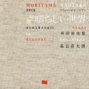 森山直太朗20thアニバーサリーツアー映像作品より「生きとし生ける物へ」ライブMVがプレミア公開 - 画像一覧（3/3）