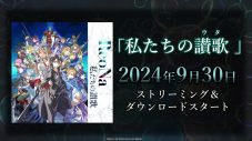 ReoNa『ソードアート・オンライン フラクチュアード デイドリーム』主題歌を配信リリース＆MV公開も決定 - 画像一覧（3/7）