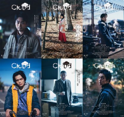 菅田将暉らキャスト勢揃い！映画『Cloud クラウド』必笑の◯×赤裸々トーク映像公開