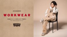 赤西仁『Levi’s(R) 』2024秋冬コレクション新ビジュアル公開 - 画像一覧（1/5）