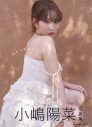 小嶋陽菜、約10年ぶり写真集が発売前重版！タイトル決定＆表紙カット解禁 - 画像一覧（1/2）