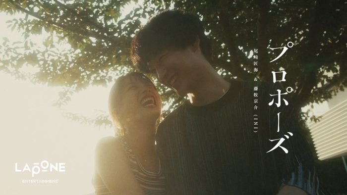 INI尾崎匠海＆藤牧京介、自身が作詞を手掛けたラブソング「プロポーズ」のMV公開