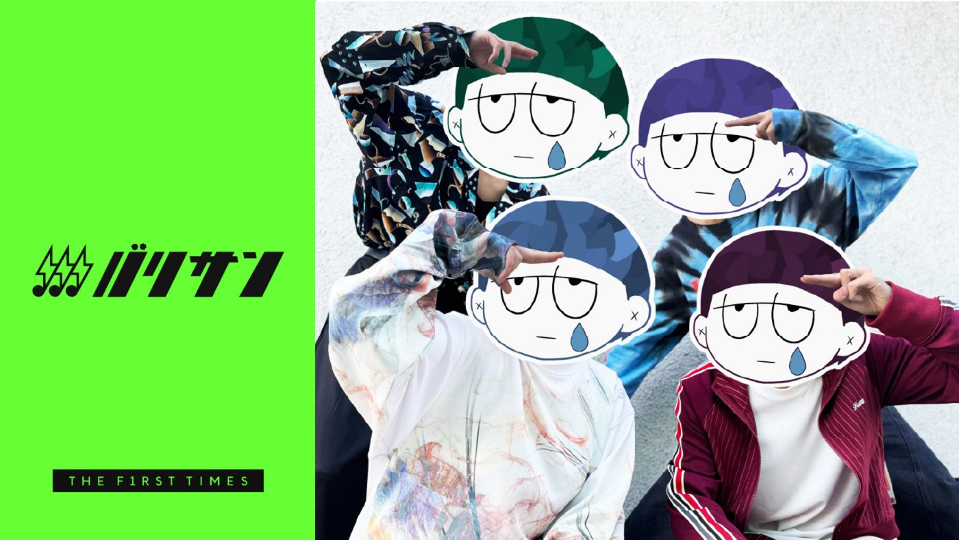 オルタナティブロックバンド・前髪ぱっつん少年、略して「まえぱつ」って何者？【バリサン#57】