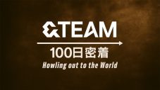 &TEAMの韓国デビューまでの100日に密着！『&TEAM 100日密着 ～Howling out to the World～』放送決定 - 画像一覧（2/2）