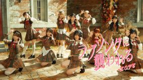 ＝LOVE、19枚目シングル「ラブソングに襲われる」MV公開！新ビジュアル＆ジャケット写真も解禁