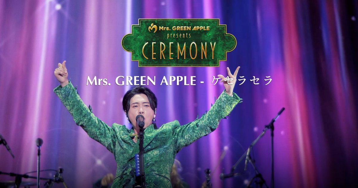 Mrs. GREEN APPLE presents 『CEREMONY』よりミセス、ATEEZ、日向坂46