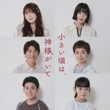 WEST.小瀧望、ドラマ『小さい頃は、神様がいて』に出演！「出演が決まった時からずっとワクワク」