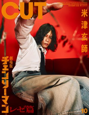 米津玄師『CUT』表紙に登場＆バックカバーはチェンソーマン！タワレコ＆HMVのポスターも解禁