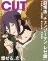 米津玄師『CUT』表紙に登場＆バックカバーはチェンソーマン！タワレコ＆HMVのポスターも解禁 - 画像一覧（2/6）