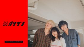 日々に寄り添う名古屋発3ピースバンド・至福ぽんちょをご紹介【バリサン#58】