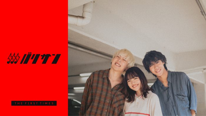 日々に寄り添う名古屋発3ピースバンド・至福ぽんちょをご紹介【バリサン#58】